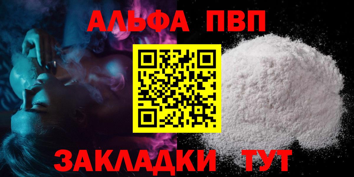 Троицк  A PVP VHQ  Alpha PVP Crystall  A-PVP  Вход с VPN 