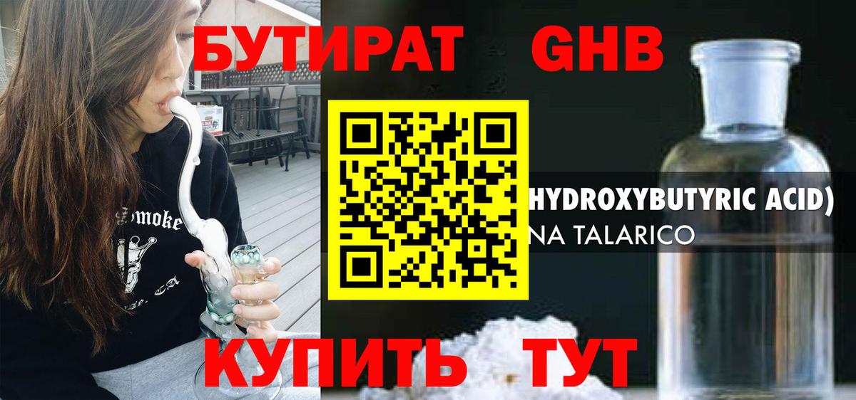 БУТИРАТ 99% Троицк