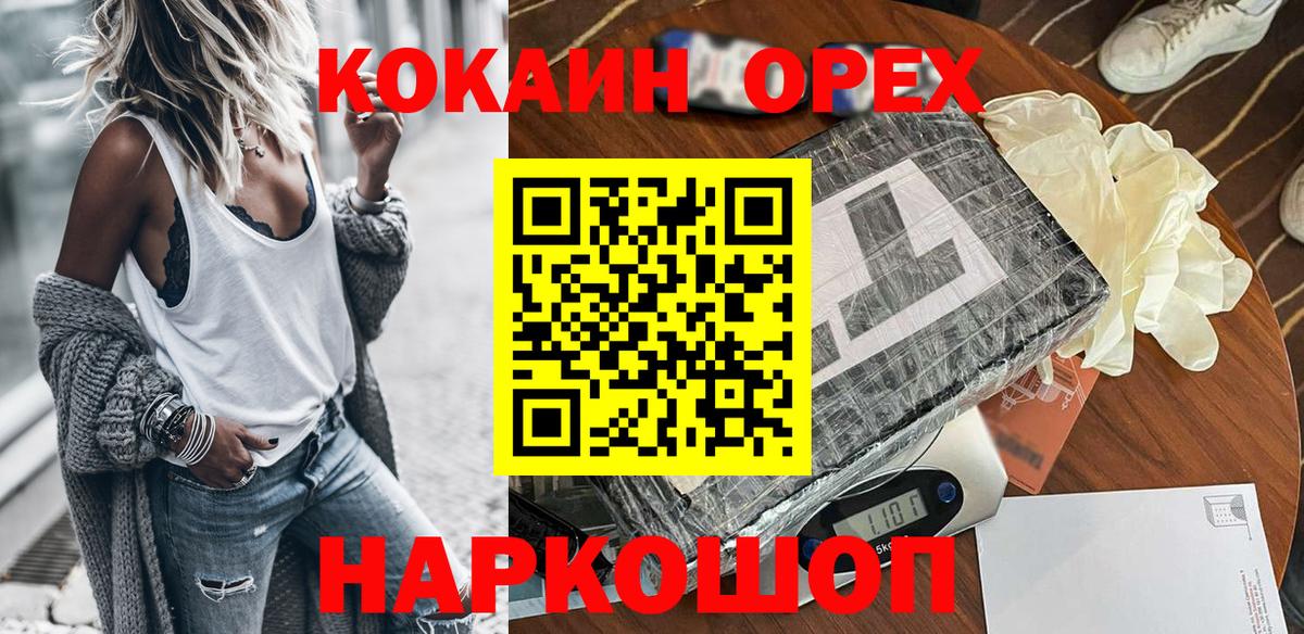 Кокаин  КОКАИН Fish Scale  Вход с VPN  Cocaine VHQ  Троицк 