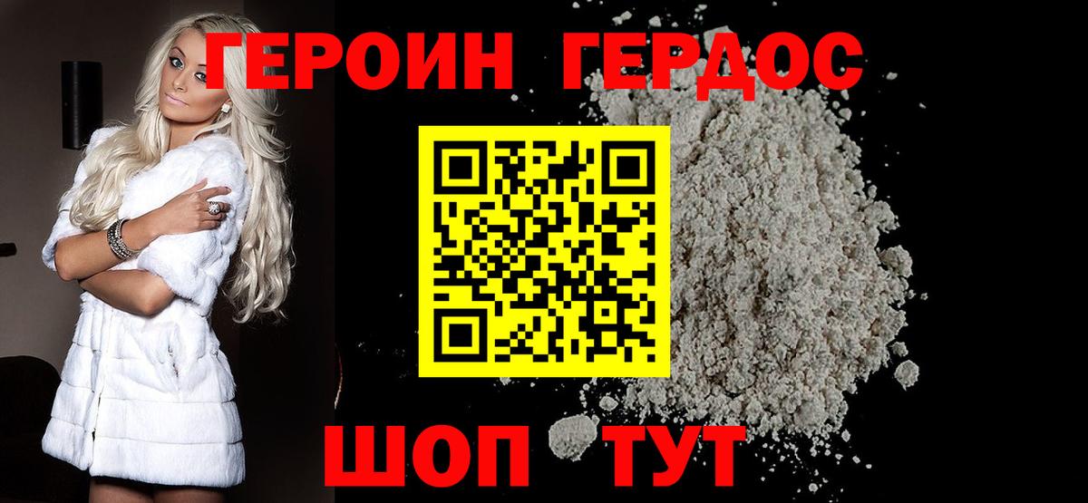 Героин Heroin  Вход с VPN  Троицк 