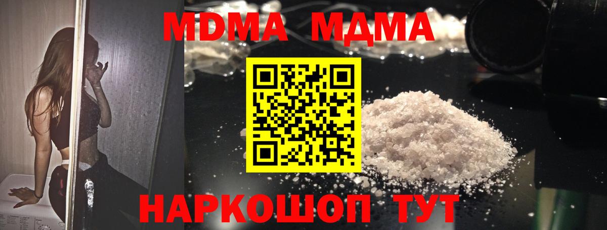 MDMA кристаллы Троицк