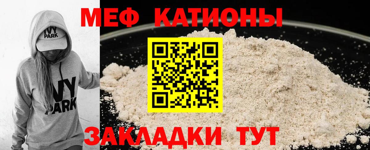 Меф  Меф мяу мяу  закладки  Троицк  Вход с VPN 