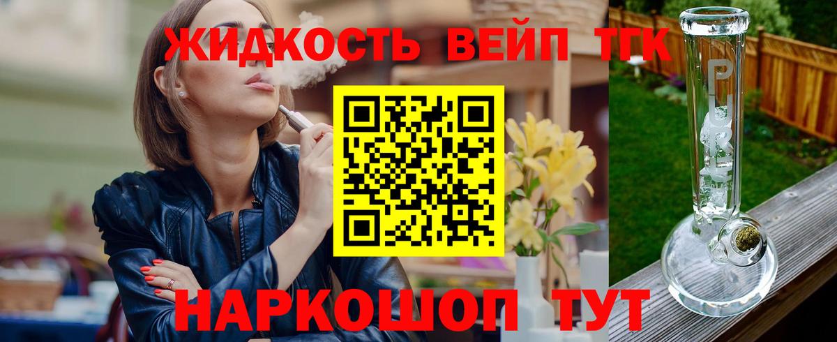 ТГК вейп с тгк Троицк