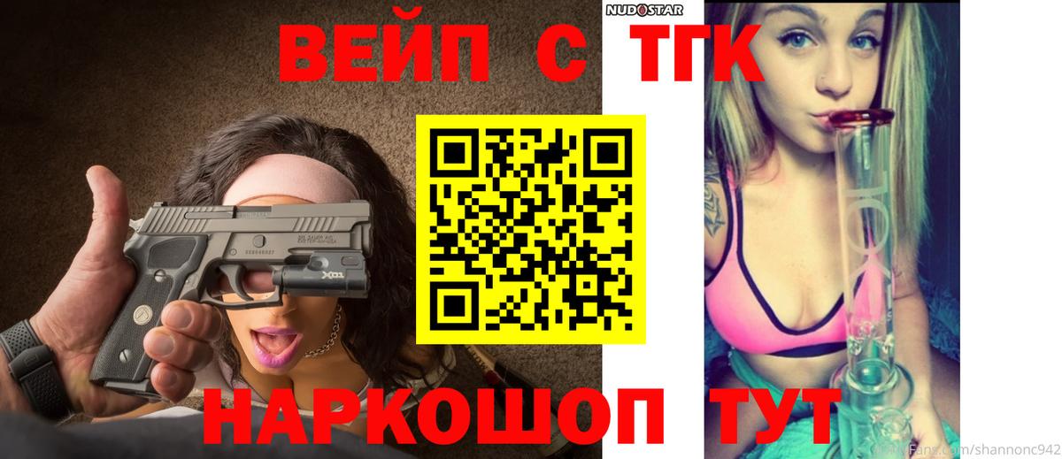 ТГК вейп  Вход с VPN  Троицк  Дистиллят ТГК концентрат 